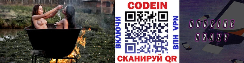 Codein напиток Lean (лин)  Купить где  Городовиковск 